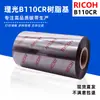Cinta para etiquetas electrónicas Ricoh base de resina B110CR5060708090100110 * 300Mpet