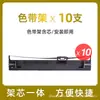 Adequado para Rack de Fita Epson Lq-2680K Impressora Matricial S015510 S010079 Núcleo de Fita