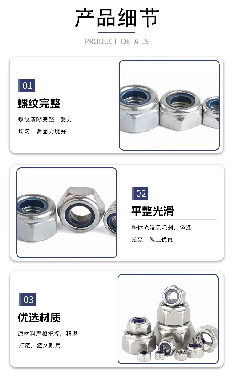 尼龙锁紧螺母细节