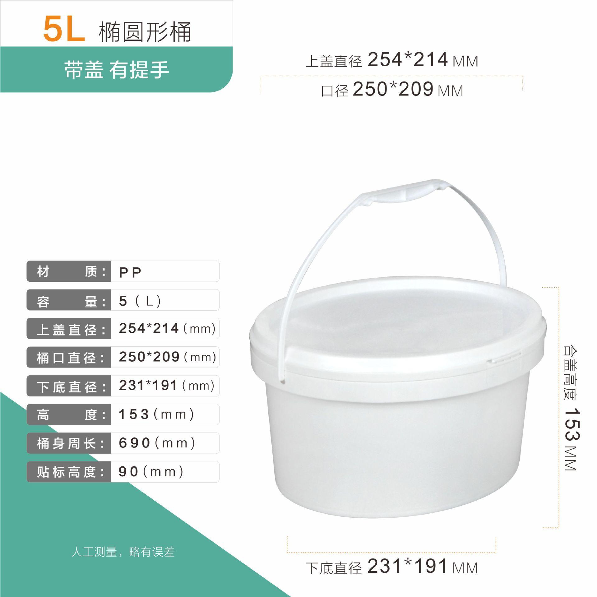 椭圆形桶-5L