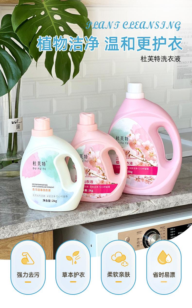 杜芙特洗衣液_01.jpg