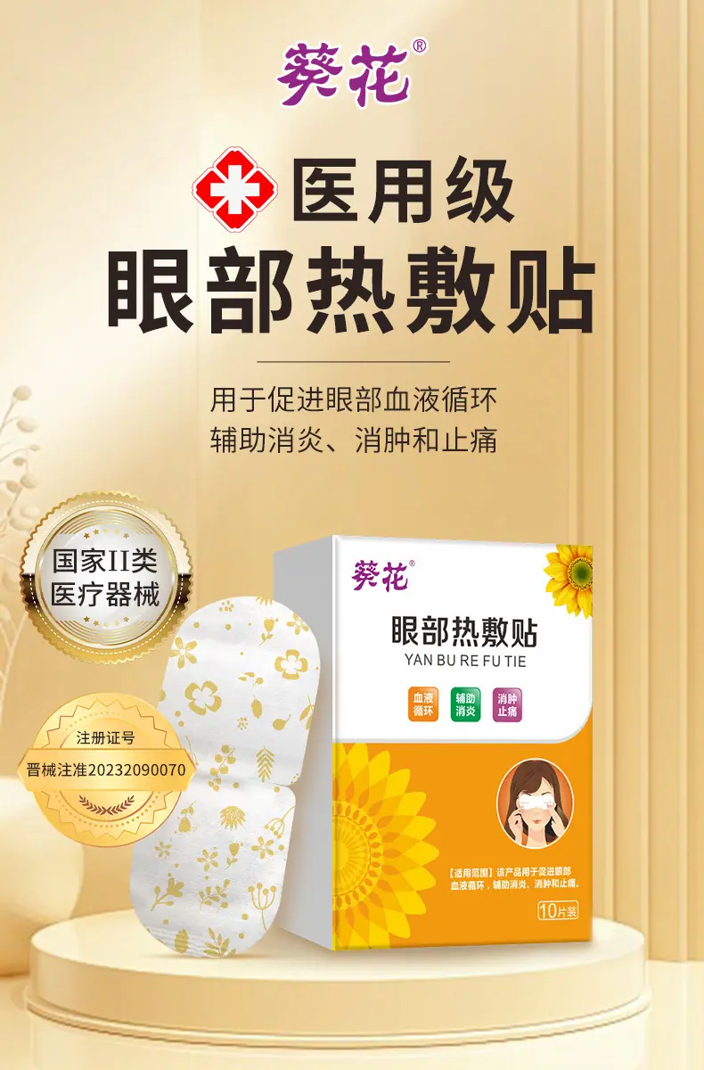 眼部热敷贴-详情页_01