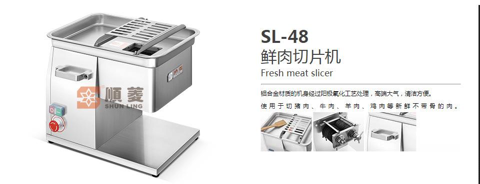 鲜肉切片机