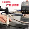 Máquina de Soldadura por Frío para Letreros Publicitarios, Letras Metálicas, Letras de Hierro, Letras de Titanio, Máquina de Soldadura para Letras de Acero Inoxidable, Máquina de Soldadura Super Rápida Asistida por Gas Argón