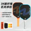 Raqueta de pickleball de fibra de carbono transfronteriza, set de pickleball, raqueta de pickleball profesional de fibra de carbono T700 para competición