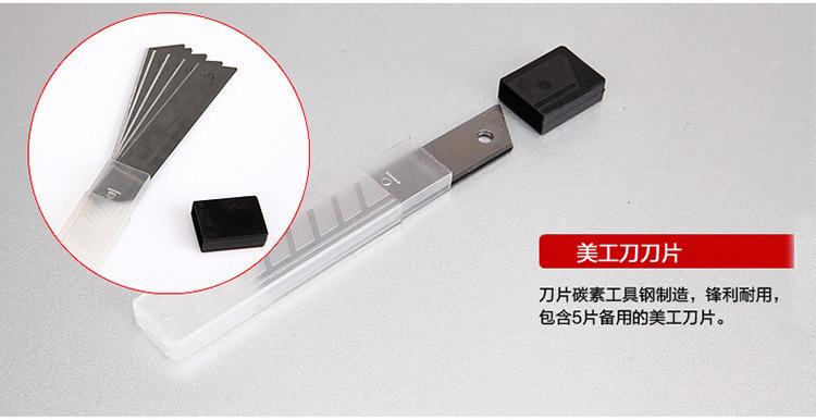 美工刀片.jpg