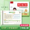 Liupintang 2026 Nueva Edición Libro de Práctica de Escritura Sincronizada para Primer y Segundo Grado (Volúmenes 1 y 2) para Estudiantes de Escuela Primaria Idioma Chino Edición de Educación Popular