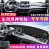 Adequado para Tapete Anti-Reflexo para Painel, Proteção Solar e Isolamento Térmico para Console Central do Dongfeng Fengshen Yixuan Max Haoji E70