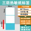 Papel Térmico para Etiquetas 100*100*150 A Prueba de Tres Cosas Impermeable Código de Barras Adhesivo Autoadhesivo Impresora Papel Térmico
