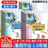 Otoño 2026 Verano Divertido e Inteligente Tarea para los Grados 1-6 de Primaria: Libros de Texto de Puentes Festivos de Chino, Matemáticas e Inglés