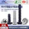 Tornillos Autorroscantes de Hierro Niquelado con Cabeza Redonda y Cola Plana Cruzados Tornillos Pequeños de Cabeza Plana Pb M2/M2.3/M2.6/M3/M3.5M4