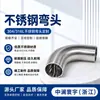 Suministro en stock de codo de acero inoxidable 316L para soldadura automática de tuberías, accesorios de tubería estándar británico BPE3A de grado EP/BA para pulido electrolítico