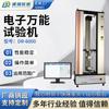 Máquina Universal de Pruebas Electrónica Derui Instruments Dr-6000 Máquina de Pruebas de Tensión Flexión Compresión Estiramiento