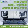 Enfriador de tornillo de doble cabezal refrigerado por agua, máquina de refrigeración química de circulación de agua helada a baja temperatura bajo cero, enfriador industrial