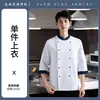Uniforme de chef, manga três quartos, cozinha de outono, cozinha dos fundos, refeitório, restaurante, uniforme de trabalho para hotel, unissex, confeitaria, vestuário de trabalho para cafeteria