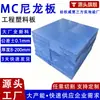 Lámina de Nylon MC PA6 Moldeable Cortable Tablero de Junta de Plástico Resistente al Desgaste Resistente al Impacto Nylon con Tierra Rara Aceitado con Fibra de Vidrio