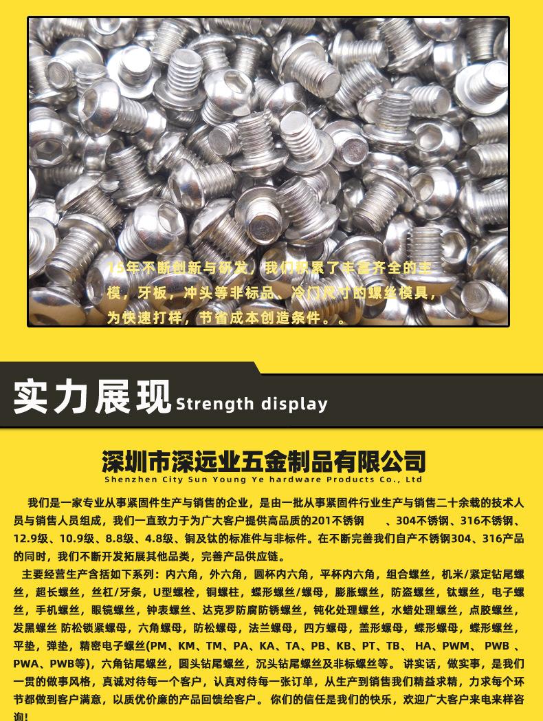 圆头内六角螺丝