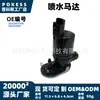 289209776r motor do lavador do para-brisa, adequado para modelos Renault Koleos 2015-2024, motor do lavador do para-brisa dianteiro
