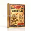 Hall Bianque de Xianyi Montanha Miao Zu Gesso que Move Montanhas, Gesso Herbal Tradicional, Gesso de Compressa Quente, Processamento OEM, Atacado de Fabricante Original