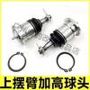 Adecuado para Nissan Navara Np300 D40 Brazo Oscilante Superior Extendido Rótula Modificada y Elevada Rótula del Brazo Oscilante Superior
