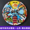 [Série Shandong] Ímãs de Geladeira Tendências Culturais e Criativas de Jinan, Qingdao, Rizhao, Zibo, Liaocheng, Cidade de Taishan, Shandong