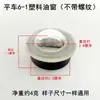 Máquina de coser plana computarizada ventana de aceite máquina de coser síncrona tapa de aceite accesorios para máquina de coser máquina overlock plástico vidrio de observación tapa de aceite