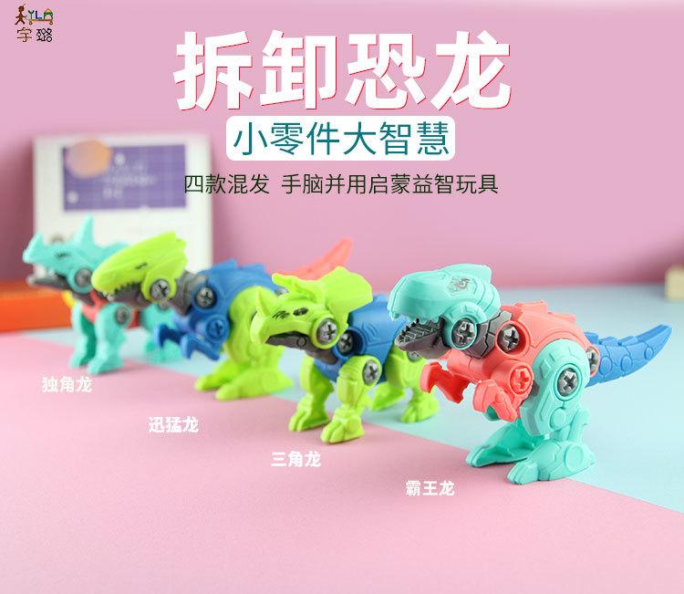 拆装恐龙_01