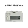 Contador Eletrônico Digital com Display para Temporização de Ligar Equipamentos Industriais, Contador de Ligar/Desligar de Equipamentos com Fonte de Alimentação Integrada H7EC-BLM