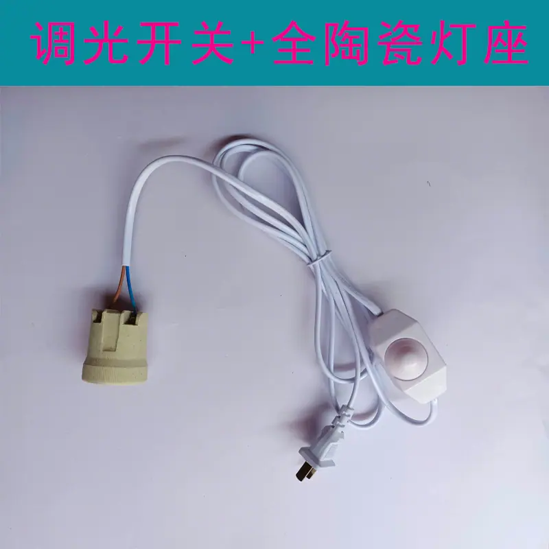 灯座2