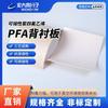 La Placa de Soporte Pfa Grande Se Puede Pegar con Revestimiento de Fibra de Vidrio Resistente a la Corrosión y Está Hecha de Material Dorado Grande con Politetrafluoroetileno Fusible (PTFE)