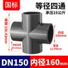 Rongsheng Upvc Diámetro Igual Cuatro Vías Industrial Químico Tubería de PVC Accesorios para Tuberías de Suministro de Agua y Drenaje Conector de Enchufe Interno Accesorios 4 Puntos