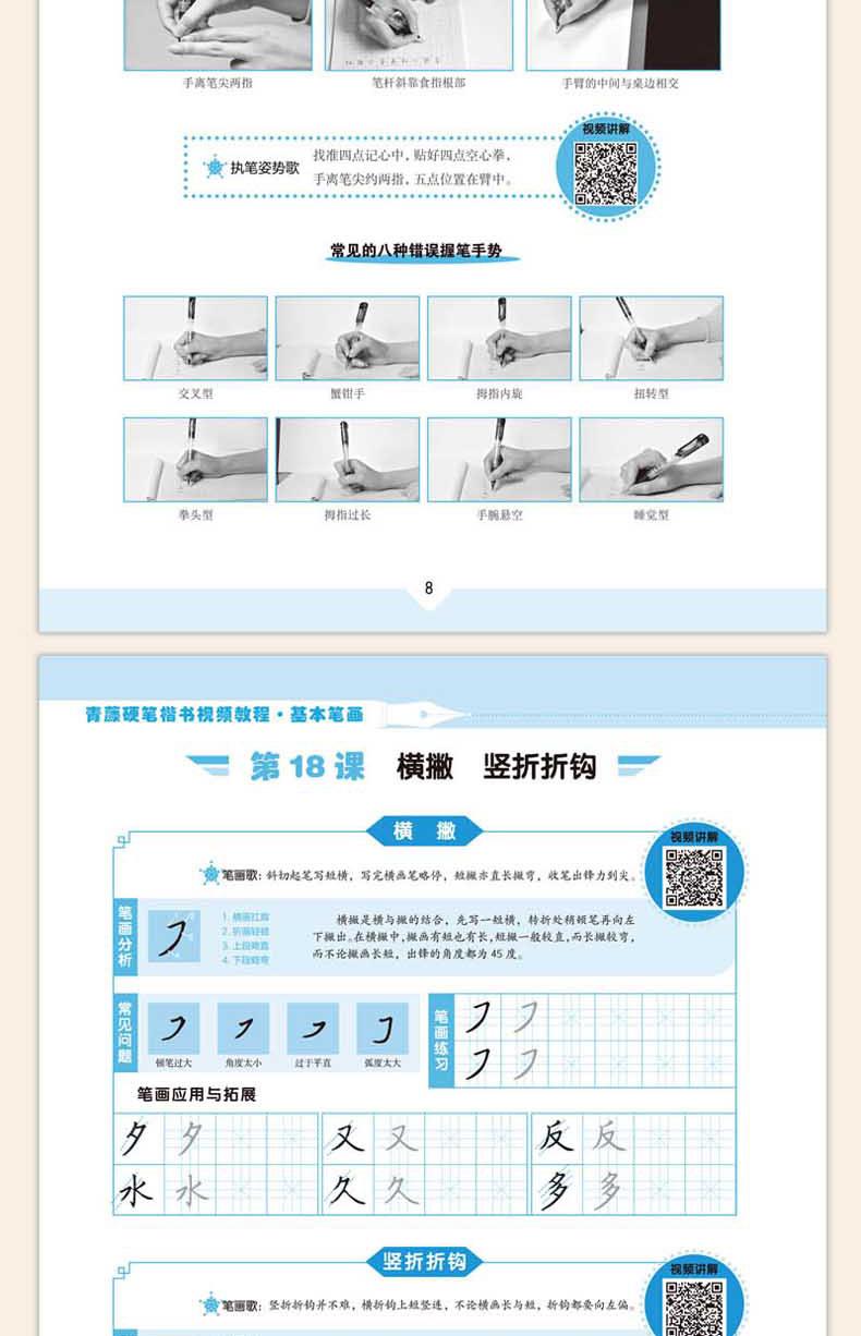 硬笔楷书视频教程详情页_18.jpg