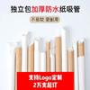 1.2*23cm pajilla de papel desechable empaquetada individualmente biodegradable para té de perlas tubo grueso se puede personalizar LOGOTIPO