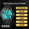 Adequado para Película de Relógio Ticwatchpro5 D38Mm, Película Macia de Hidrogel de Alta Definição, Película Temperada à Prova de Explosão, Película Fosca Anti-Espionagem