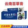 Fabricante Distribuye Ungüento Yunnan Baicao, Crema Antibacteriana, Ungüento Tópico para la Piel para Ventas en Exposiciones y Ventas Ambulantes