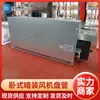 Unidad Terminal de Refrigeración y Calefacción de Aire Acondicionado Central con Serpentín Ventilador Oculto Horizontal Bajo Ruido Serpentín Ventilador Oculto