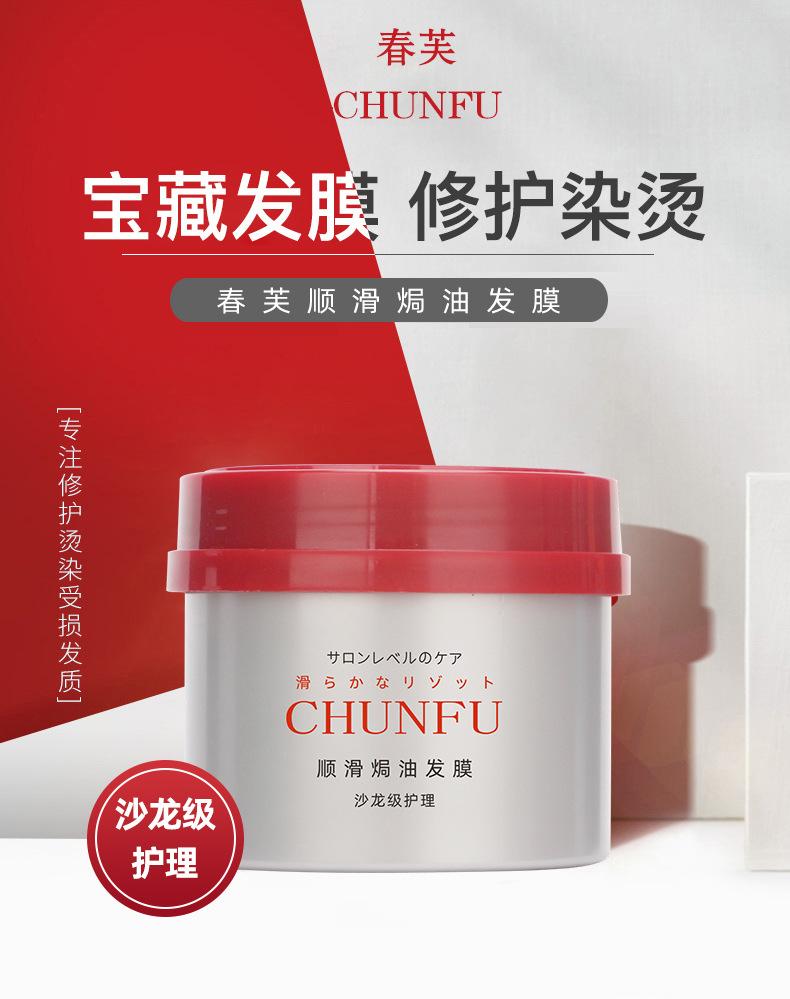 春芙顺滑焗油发膜详情页-1_01
