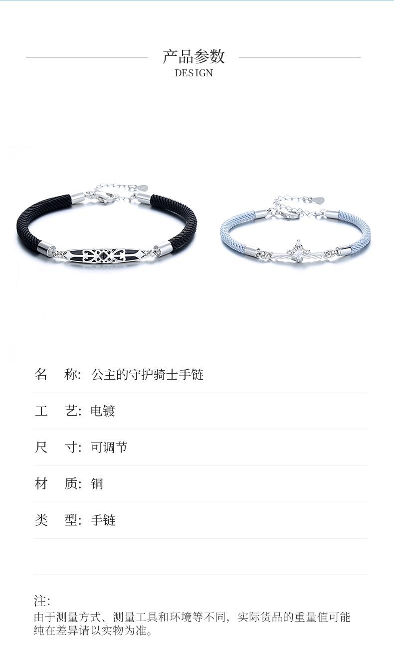 公主的守护骑士手链详情_04