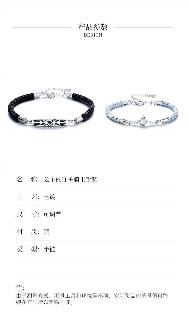 公主的守护骑士手链详情_04