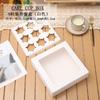 Caja de embalaje para cupcakes (paquete de 2, 4, 6, 8, 9 y 12) Maffin Cupcake Dessert West Point Egg Tart Packaging