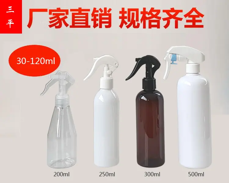 各类喷雾瓶