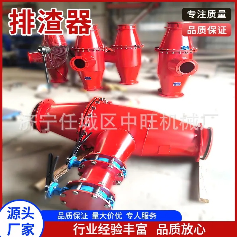中旺排渣器主图1.jpg