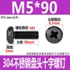 Tornillos de Cabeza Redonda Cruzada de Acero Inoxidable 304 Estándar de Guangdong Tornillos de Cabeza Plana Galvanizados en Negro M2M3M4M5M6M8