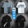 [4 Peças] Camiseta Masculina de Verão de Seda Gelo de Manga Curta 2025 Nova Camiseta Fresca Fina de Meia Manga Top Solto