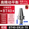 Eixo BT40 Carburado Alta Precisão ER32/25 Controle Numérico CNC Equilíbrio Dinâmico Endurecido