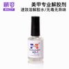 Pegamento para esmalte de uñas de alta gama, adhesivo para esmalte de uñas de alta resistencia, adhesivo para fototerapia, pegamento para esmalte de uñas