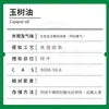 Fornecimento de Óleo de Yushu, Óleo Essencial de Yushu, Matérias-Primas Cosméticas. Pedido Mínimo de Pequena Quantidade, Amostra para Teste Disponível. em stock