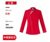 Uniforme de Trabajo de Alto Nivel para Personal de Catering de Hotel Manga Larga Salón de Banquetes de Alta Calidad Habitación Privada Casa de Té Restaurante de Hot Pot Ropa de Otoño/Invierno