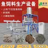 Fabricante de Extrusora Automática a Gran Escala para Alimento de Peces Acuáticos Línea de Producción de Alimento Flotante y Hundible para Pepino de Mar y Camarón