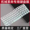 Adecuado para Película Protectora de Teclado para Laptop Mechanical Revolution Unbounded 14X 14X Pro 14S 14Pro
